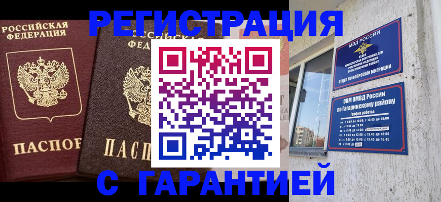 временная регистрация гарантия в Краснослободске