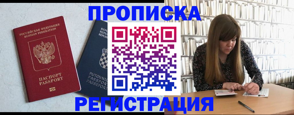 прописка законно в Краснослободске