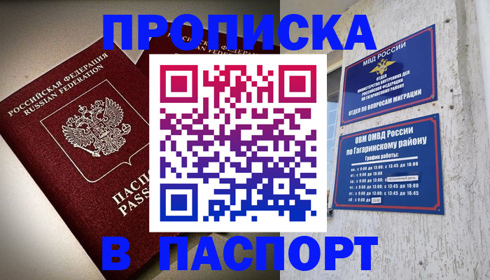 временная регистрация купить в Краснослободске