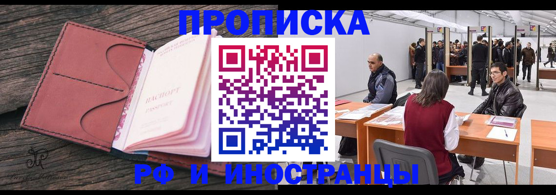 временная регистрация для школы в Краснослободске
