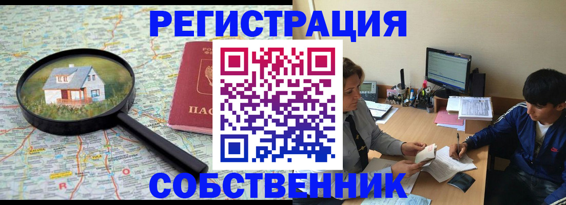 временная регистрация для всех в Краснослободске