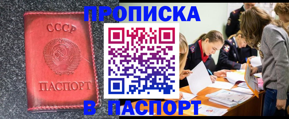 прописка для школы в Краснослободске
